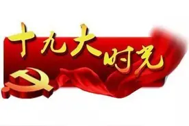 十九大代表姜欣的微信朋友圈又更新了，看看她都跟谁合影啦图片