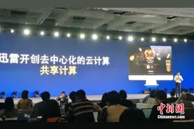 玩客云战略发布：共享计算向普通用户开放图片