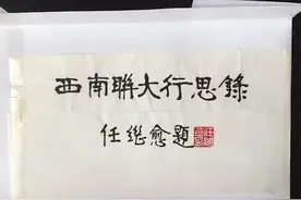 西南联大八十周年庆明举行，专家：联大培养出的是“潜人才”图片