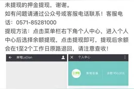 共享充电宝首现企业退出：乐电宣布停止运营，通知用户退押金图片