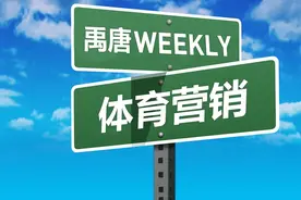 禹唐WEEKLY｜诺坎普接近获得4亿欧冠名费！J联赛球衣推出锁骨广告位！图片