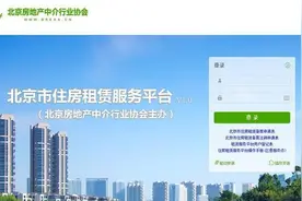 北京住房租赁监管和服务平台今日上线图片