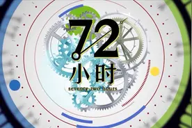 中国版“72小时”即将开播，“你”会入镜吗图片
