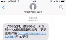 驾考宝典APP“新增考题”闹乌龙 学员无辜背锅图片