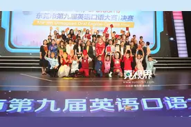 东莞市第九届英语口语大赛 有梦就去实现它！图片
