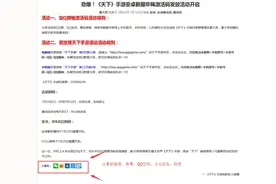 劲爆！《天下》手游安卓新服珍稀激活码发放活动开启图片