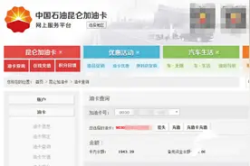 潍坊：加油卡内200元“不翼而飞” 中石油：将尽快核实图片