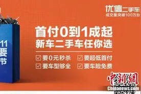 优信双十一打造 “要要要要任性购车节”图片