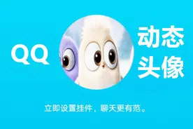 教你将任意视频做成QQ动态头像，这么酷的技能你会吗？