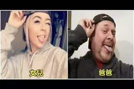 爸爸重拍女儿照片，父女超大差别对比图让网友笑到喷泪：你们真的有血缘关系吗