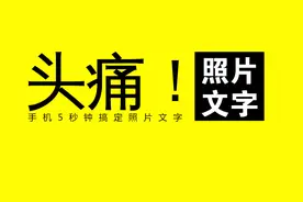 通过微信可把书本上1000个文字5秒钟全部打出来，超方便视频封面