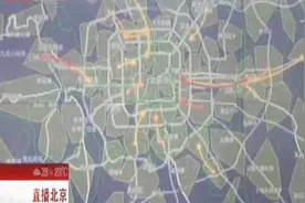 下周一起，北京31条公交线路将优化调整！视频封面