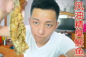 作死用比鲱鱼更臭的臭鲑鱼做出一款黑暗风油精煎臭鱼！