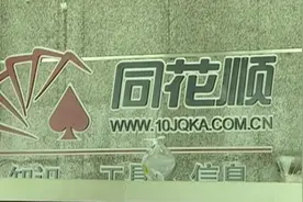 同花顺增值服务扣款 是误操作还是消费陷阱？视频封面