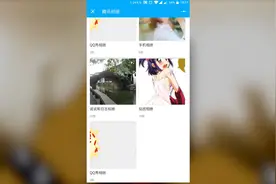 微信也可以查看和上传图片到QQ相册？视频封面