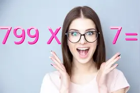 数学中的乘法这样算也可以！上学时很多人没学过！