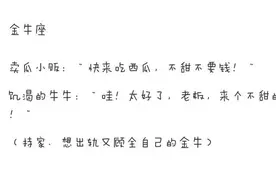 笑破你肚皮的十二星座笑话图片