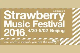 劲爆！“超级版”草莓音乐节回归！却与通州“擦身而过”。图片