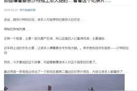 相比英美合拍纪录片，告诉你更接地气的沙特阿拉伯生活图片