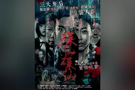 《碟仙碟仙》─ 含糊不清，不明不白图片