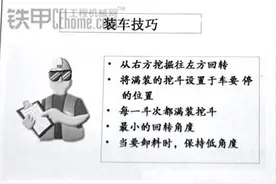 挖掘机高效规范操作指南之装车技巧篇(图文)图片