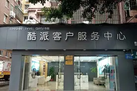 亲身体验酷派售后 原来售后并不可怕呀！图片