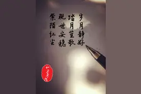 晋韵诗词学会原创作品《十六字头诗.愿使》图片