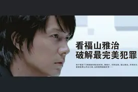 福山雅治柴崎幸 经典日剧《神探伽利略》主题曲图片