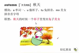 如何记住春夏秋冬英语，秋天autumn单词巧记