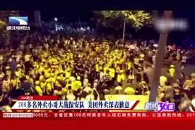 360关注 200多名外卖小哥大战保安队 钢管砍刀齐上阵视频封面