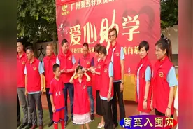 广州爱心企业朱荟伦董事长4.32万元资助周至20名贫困生视频封面