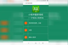 教你小程序重新授权，享受更多功能和服务