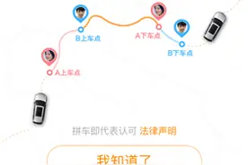 滴滴推出连环拼功能 拼车优惠多图片