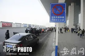 合肥南站落客平台停车超3分钟抓拍  部分车主仍不知情图片