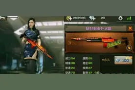 cf手游M14ebr火焰怎么样 M14ebr火焰属性介绍图片