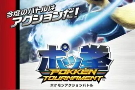 任天堂《口袋铁拳锦标赛》Evo2016奖金高达10万美元图片