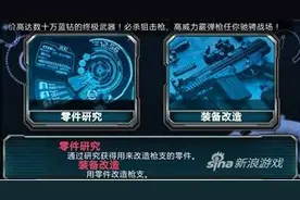全民枪战装备改造系统打造自己枪支 神器由你造图片