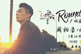 创作歌手周柏豪全新专辑《Roundabout》将签售图片