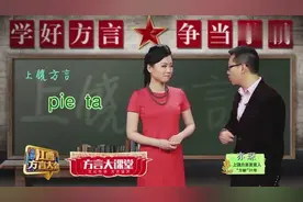 上饶方言教学：瞥他一点