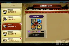 《战斗吧剑灵》限量套装礼包价值分析 让你的钻石用在刀尖上图片