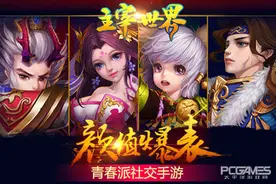 全新主城北灵院 4399《主宰世界》今日启动青春内测图片