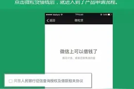 腾讯：微粒贷开通流流程额度2-20W图片