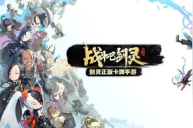 《战斗吧剑灵》不限号测评：玩法丰富更有料图片