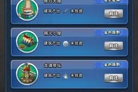 龙珠激斗神龙大冒险造什么建筑好 建筑建造攻略图片