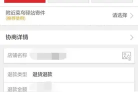 天猫极速退货到底多“任性”？0秒响应，最快2小时到账图片