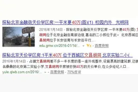 文昌胡同46万每平学区房如果是假的，已被撩骚冲动的会冷静吗？图片
