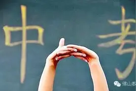 重磅！佛山中考方案公布！这些学校全市招生！图片