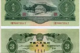 1953年3元纸币价格 行情 图片图片