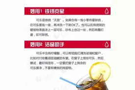神奇| 可乐还有这14种逆天用途图片