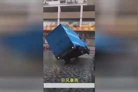 14级大台风，吹翻多辆汽车，太可怕了视频封面